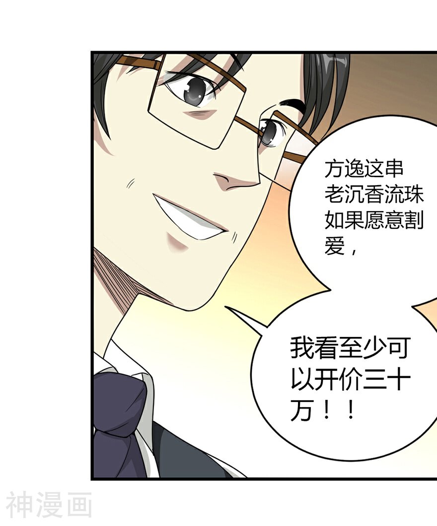 神藏韩漫全集-第11话 文玩入门第一课无删减无遮挡章节图片 